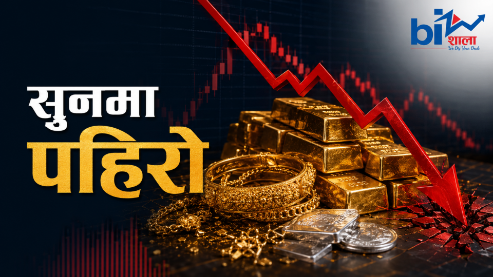 आर्थिक वर्षको पहिलो दिनमै सुनमा ‘पहिरो’, एकैदिन तोलामा ३ हजार १०० रुपैयाँ घट्यो