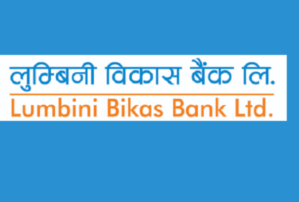 लुम्बिनी विकास बैंकले माग्यो विभिन्न पदका लागि कर्मचारी, कहिलेसम्म दिन सकिन्छ आवेदन ?