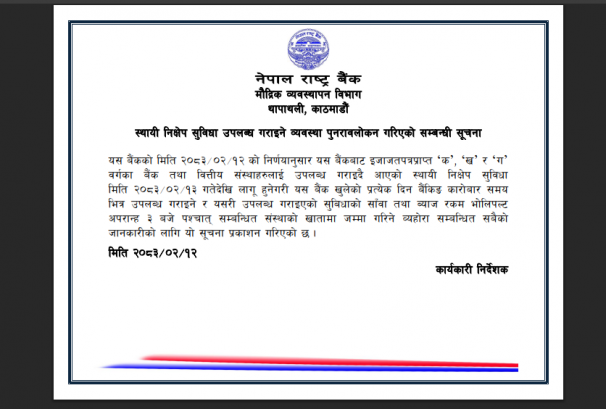 दैनिक स्थायी निक्षेप सुविधा लागू: बैंकिङ प्रणालीमा के बदलिन्छ ? सेयर बजारमा कस्तो प्रभाव पर्छ ?