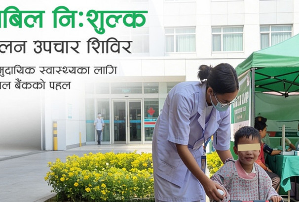 धनगढीमा फागुन १२ देखि १४ गते सम्म नबिल निःशुल्क जलन उपचार शिविर सञ्चालन हुँदै