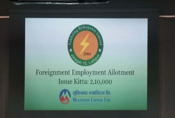 याम्बालिङ्ग हाइड्रोपावरको वैदेशिक रोजगारीतर्फको आइपीओ बाँडफाँड, कतिले पाए सेयर ?