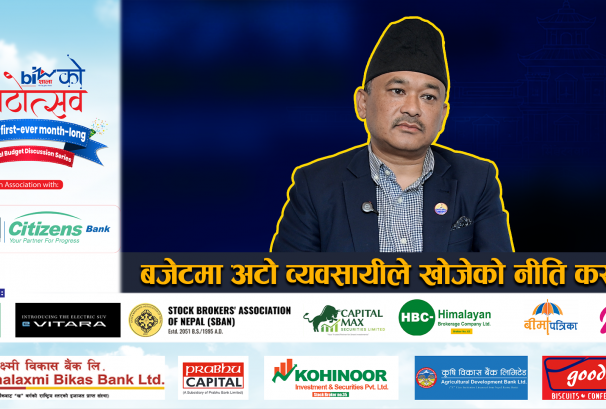 बजेटमा अटो व्यवसायीले खोजेको नीति कस्तो ?