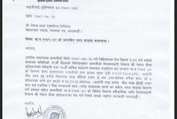 आईजीआई प्रूडेन्सियल इन्स्योरेन्सले ५% नगद लाभांश दिने