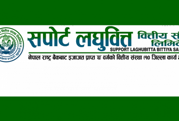 सपोर्ट लघुवित्तले तय गर्‍यो साधारण सभाको मिति, लाभांशको अजेण्डा पारित गरिने