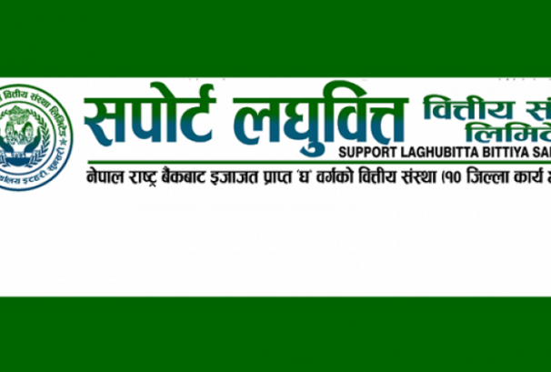 सपोर्ट लघुवित्तको नाफामा ९४.८९% को उछाल, खराब कर्जा अनुपात पनि घटाउन सफल