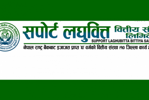सपोर्ट लघुवित्तको नाफा १४०% ले बढ्यो, ईपीएस ४१.८१ रुपैयाँ पुग्यो