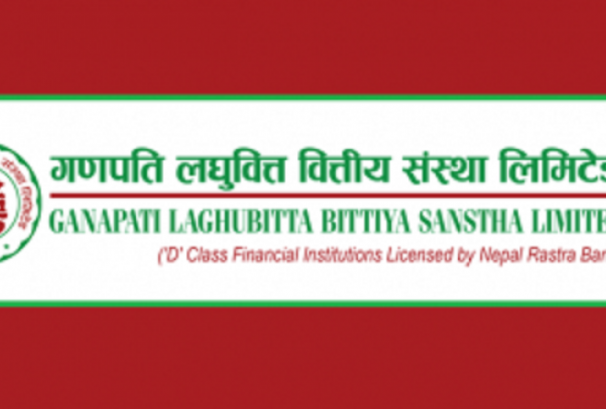 गणपति लघुवित्तको खुद नाफामा १०२३% को उछाल, वितरणयोग्य मुनाफा कति ?