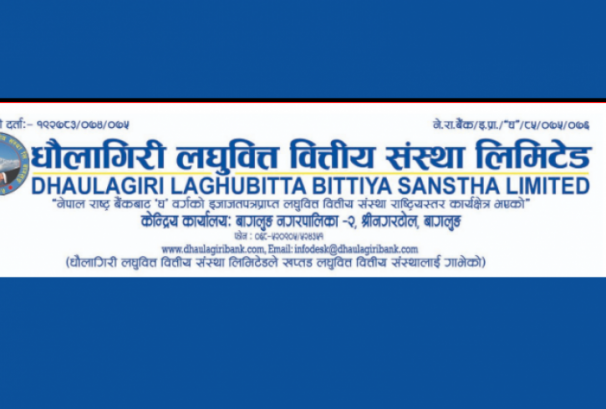 धौलागिरी लघुवित्तका ३ जना सञ्चालकले एकैपटक दिए राजीनामा