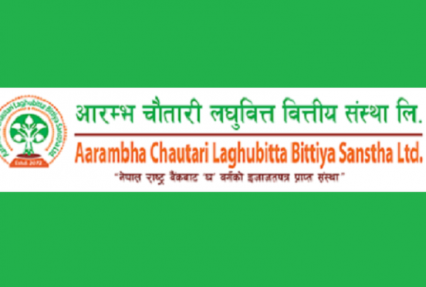 आरम्भ चौतारी लघुवित्तको साधारण सभा कहिले बस्दैछ ? के–के छन् अजेण्डामा ?