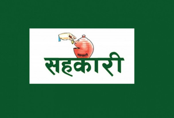 समस्याग्रस्त दुई सहकारीका १३२ जना ऋणीको नाम सार्वजनिक, ऋण चुक्ता गरेकालाई प्रमाणसहित उपस्थित हुन आग्रह