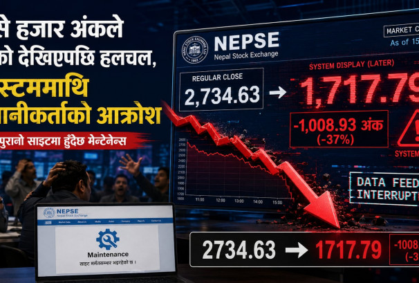 नेप्से हजार अंकले घटेको देखिएपछि हलचल, सिस्टममाथि लगानीकर्ताको आक्रोश