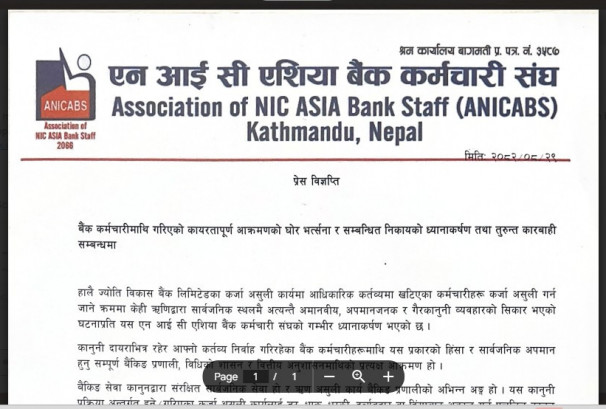 ज्योति विकास बैंकका कर्मचारीमाथि भएको आक्रमणको NIC Asia Bank कर्मचारी संघद्वारा घोर निन्दा, दोषीमाथि तत्काल कारबाहीको माग