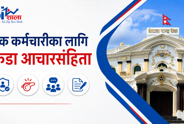 बैंकभित्रको भ्रष्टाचार उजागर गर्ने कर्मचारीलाई संरक्षण दिने प्रस्ताव, बदमासीको पोल खोल्न अनिवार्य ह्विसलब्लोइङ प्रणाली