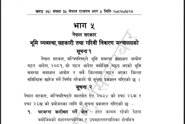 ३ करोडभन्दा बढीको घरजग्गा कारोबार गर्दा कम्पनी अनिवार्य, कहाँ-कहाँ लागू हुन्छ यो नियम ?(सूचिसहित)