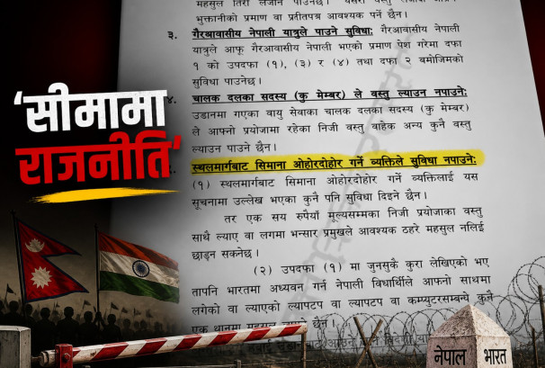 सीमा कडाइको ‘रहस्य: एमालेकालीन प्रावधान, दोषजति बालेन सरकारको टाउकोमा !