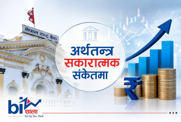 राष्ट्र बैंकको रिपोर्टः बाह्य अर्थतन्त्र ‘सुपरहिट’, आन्तरिक अर्थतन्त्र ‘वेट एन्ड वाच’