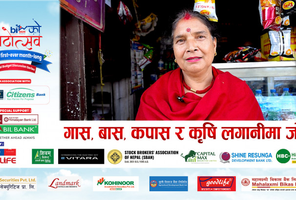 गास, बास, कपास र कृषि लगानीमा जोड ।