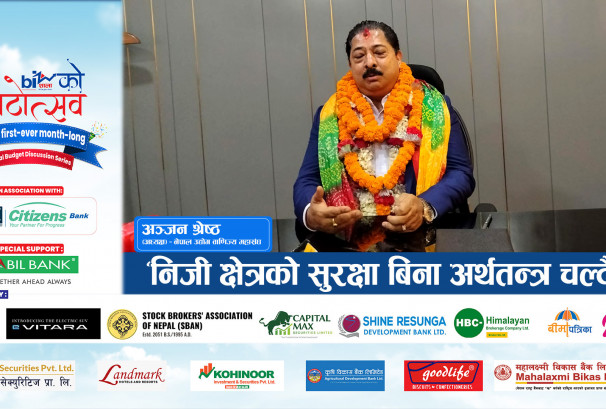 ‘निजी क्षेत्रको सुरक्षा बिना अर्थतन्त्र चल्दैन’