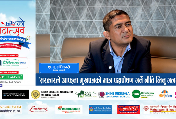 ‘सरकारले आफ्ना मुखपत्रको मात्र पक्षपोषण गर्ने नीति लिनु गलत भयो’