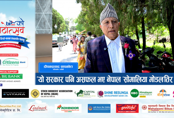 “यो सरकार पनि असफल भए नेपाल ‘सोमालिया मोडल’तिर जान्छ”