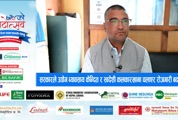 'आगामी बजेटमा स्वदेशी कलकारखाना चलाएर रोजगारी बढाउने खाका आउनुपर्छ'