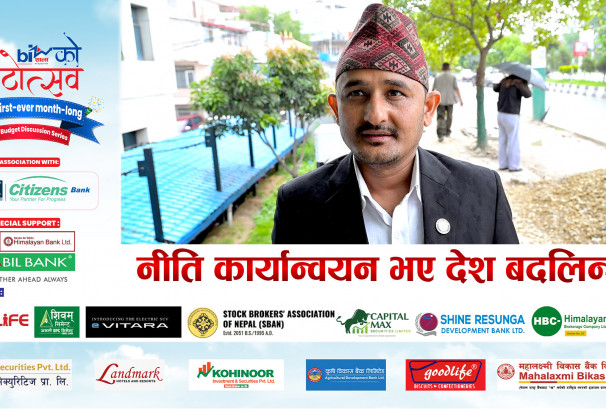 नीति कार्यान्वयन भए देश बदलिन्छ !