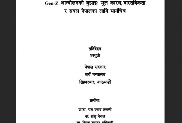 जेनजी आन्दोलनमाथि अर्थशास्त्रीहरुको अध्ययन सार्वजनिक: सुधार नगरे दोहोरिनसक्छ विद्रोह !