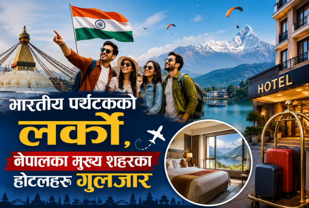 भारतीय पर्यटकको उभारले होटल उद्योगमा ‘बुम’