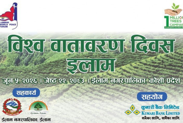 कुमारी बैंकद्धारा ईलाममा वृक्षारोपण कार्यक्रम