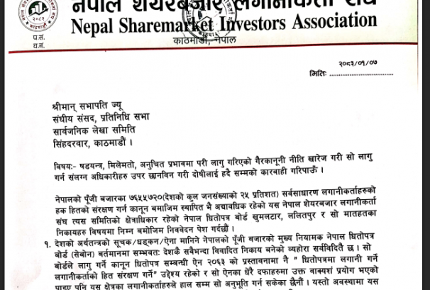 सर्किट ब्रेकर विवाद संसदसम्म: लगानीकर्ता संघद्वारा सार्वजनिक लेखा समितिमा उजुरी