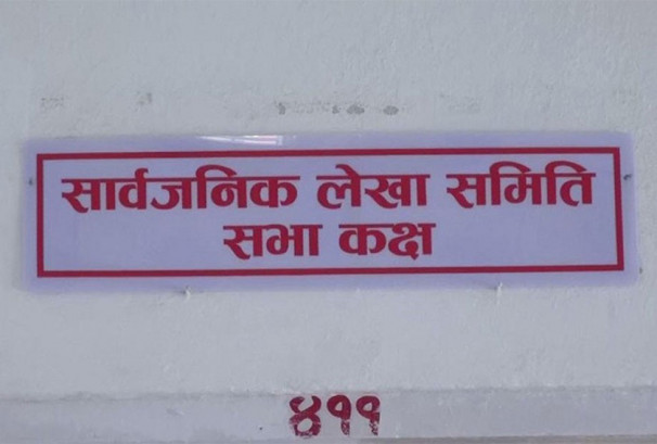 सार्वजनिक लेखा समितिमा ७.३३ खर्ब रुपैयाँभन्दा बढी बेरुजु फर्स्योटको चुनौती, सांसदहरूद्वारा क्यालेन्डर प्रणालीको माग