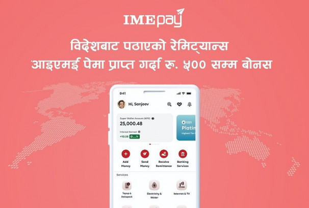 ‘आइएमई पे’मार्फत विदेशबाट पठाएको रेमिट्यान्स प्राप्त गर्दा रु.५०० सम्म बोनस पाइने