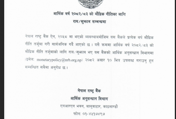 राष्ट्रबैंकले मौद्रिक नीतिका लागि माग्यो सुझाव, कसरी पठाउने ?