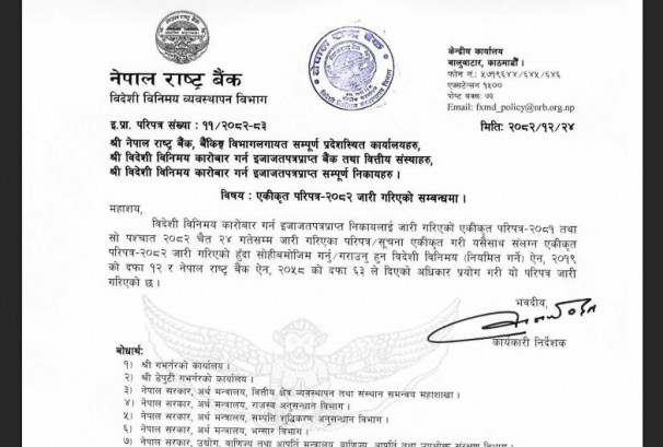 राष्ट्र बैंकको नयाँ परिपत्र: विदेशी विनिमय कारोबारमा कडाइ, आयातदेखि भुक्तानीसम्म व्यापक परिवर्तन