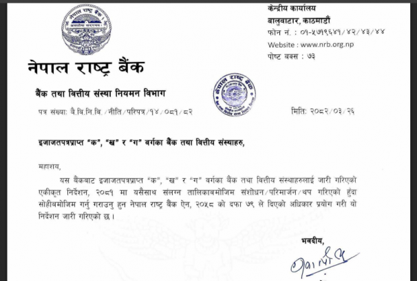 चेक अनादर प्रमाणित भएको ६ महिना गुज्रिए कालोसूचीको उजुरी नलाग्ने