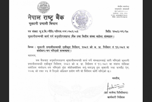 भुक्तानी कम्पनीमा अब ‘बेनिफिसियल ओनर’को कडा निगरानी, ५० लाखभन्दा बढी लगानीकर्ताले सम्पत्ति र मुद्दाको विवरण खुलाउनुपर्ने