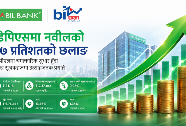 डिपिएसमा नवीलको ६७% को छलाङ, एनपीएलमा चमत्कारिक सुधार हुँदा प्रमुख सूचकहरूमा उत्साहजनक प्रगति