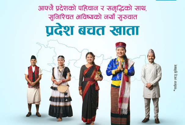 एनएमबि बैंकद्वारा सबै प्रदेशका लागि ‘प्रदेश बचत खाता’ शुरु
