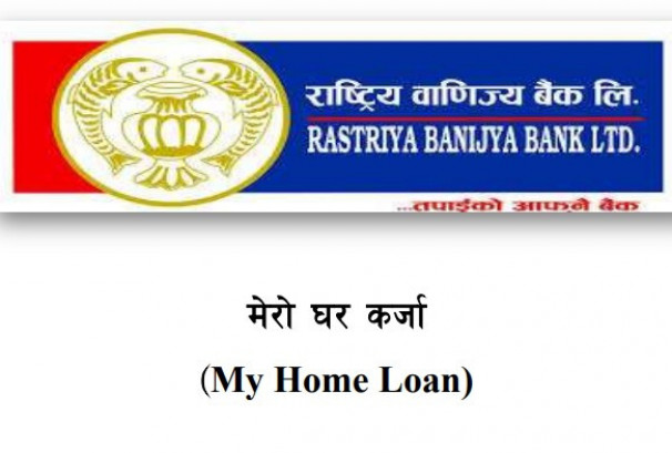 सजिलो र सस्तो घर कर्जा चाहियो? राष्ट्रिय वाणिज्य बैंकको ‘मेरो घर कर्जा’ आकर्षक विकल्प