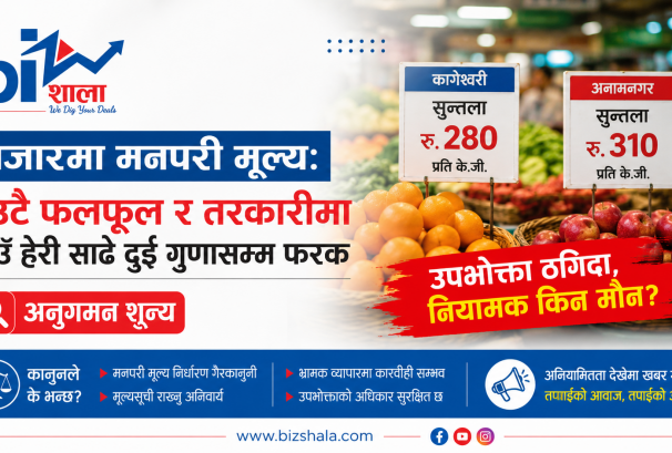 तरकारी बजारमा खुला लुट: पसलपिच्छे फरक भाउ, सरकार मौन