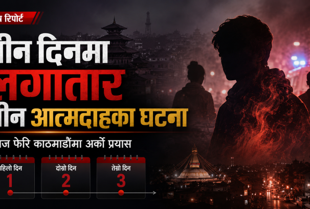तीन दिन, तीन आत्मदाहका घटना : काठमाडौँको बुद्धनगरमा फेरि एक व्यक्ति गम्भीर घाइते