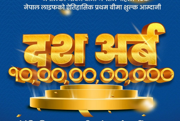 नेपाल लाइफद्वारा रु.१० अर्ब प्रथम बीमाशुल्क आर्जन गर्दै रेकर्ड कायम