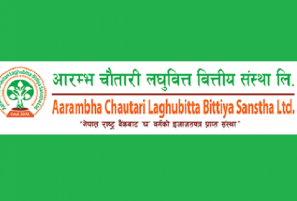 आरम्भ चौतारीको खुद नाफा ३९.४६% ले घट्यो,खुद ब्याज आम्दानीमा समेत गिरावट