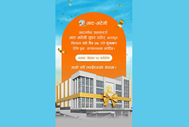 भरतपुरको भाट–भटेनी चैत २७ देखि पुनः सञ्चालनमा आउने