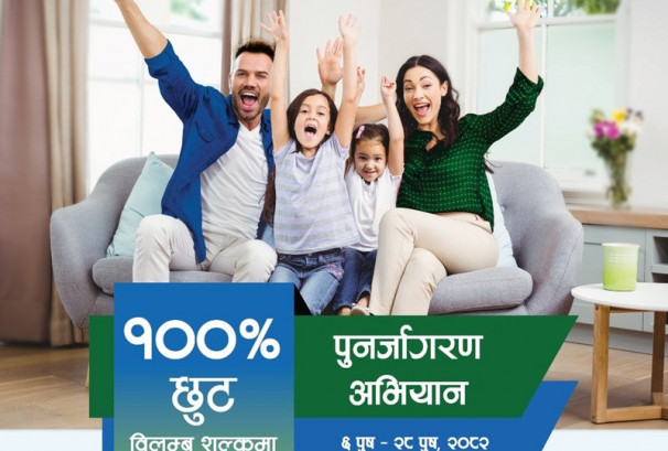 सानिमा रिलायन्सको बीमालेख नवीकरणमा शतप्रतिशत विलम्ब शुल्क छुट