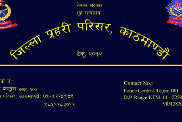 काठमाडौंका १,८७१ गुण्डा तथा अपराधीको ‘क्रिमिनल प्रोफाइल’ तयार