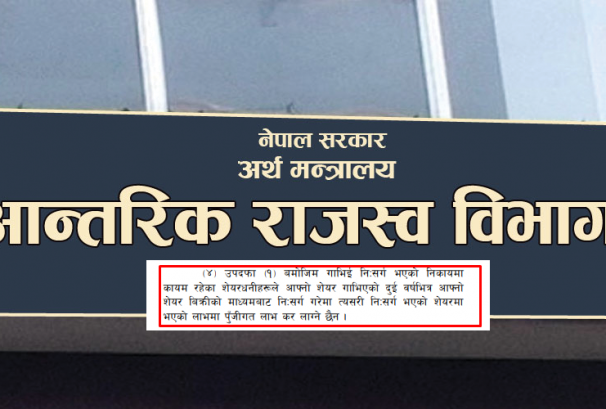 सेयर बजारमाथि सरकारको पुनः बक्रदृृष्टि, मर्जर/एक्वीजिसनमा दिइएको करछुट असूल्न ताकेता