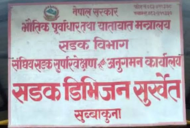 चार निर्माण व्यवसायीसँगको ठेक्का सम्झौता रद्द