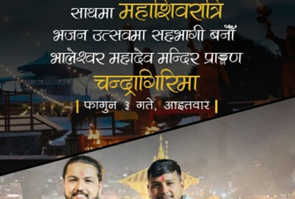 चन्द्रागिरीमा पोखराको चर्चित युवा भजन समूहसहित महाशिवरात्रि भजनउत्सव आयोजना हुँदै