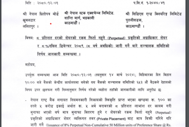 पूँजीकोषको व्यवस्थापनका लागि नवील बैंकले अग्राधिकार सेयर जारी गर्ने, अन्यलाई पनि मार्गप्रशस्त